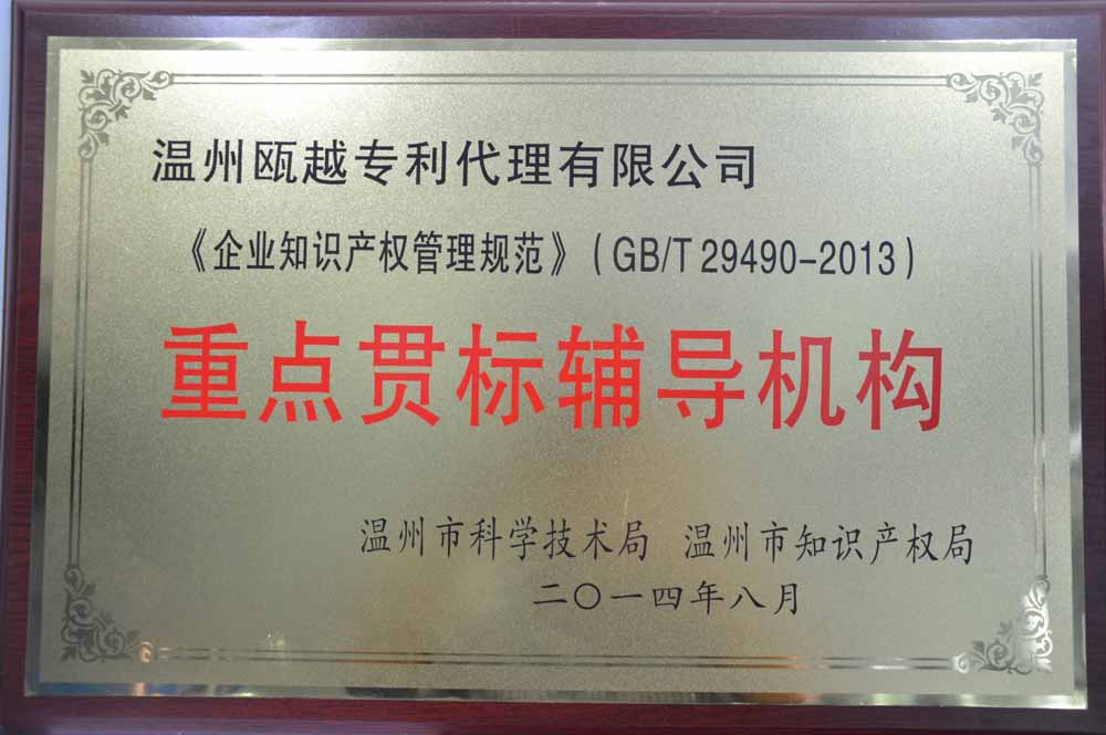 重點貫標輔導機構(gòu)